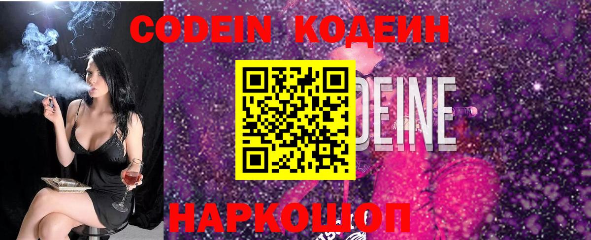 Codein напиток Lean (лин) Гусиноозёрск