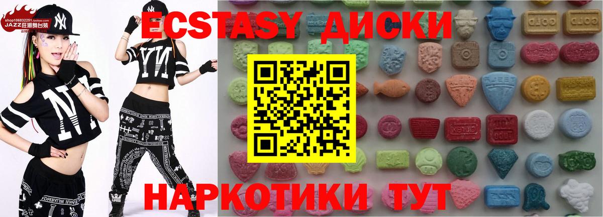 Ecstasy круглые Гусиноозёрск