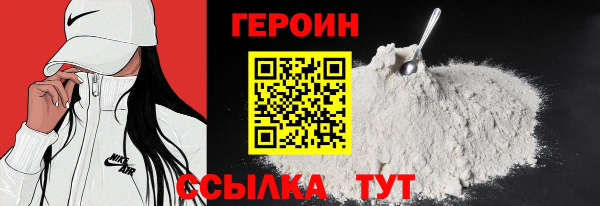 Героин белый Гусиноозёрск