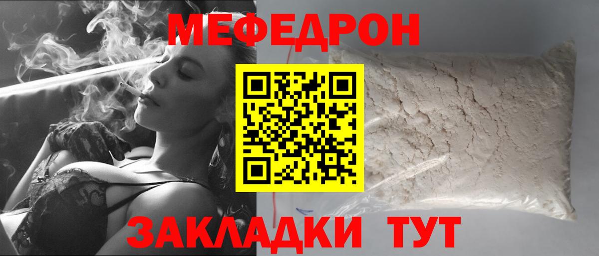 Меф мяу мяу  МЯУ-МЯУ 4 MMC  Вход с VPN  МЕФ  Гусиноозёрск 